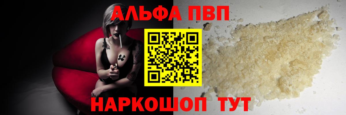 A-PVP Crystall Отрадный