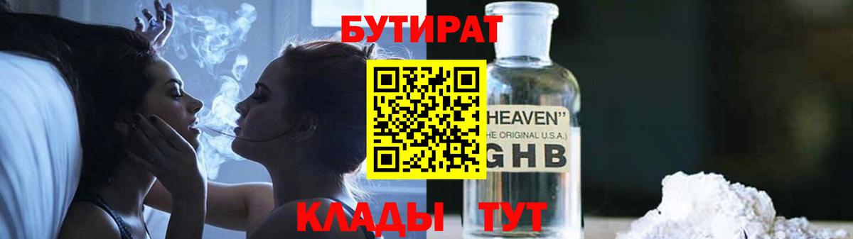 Отрадный  Бутират  Вход с VPN  БУТИРАТ BDO 