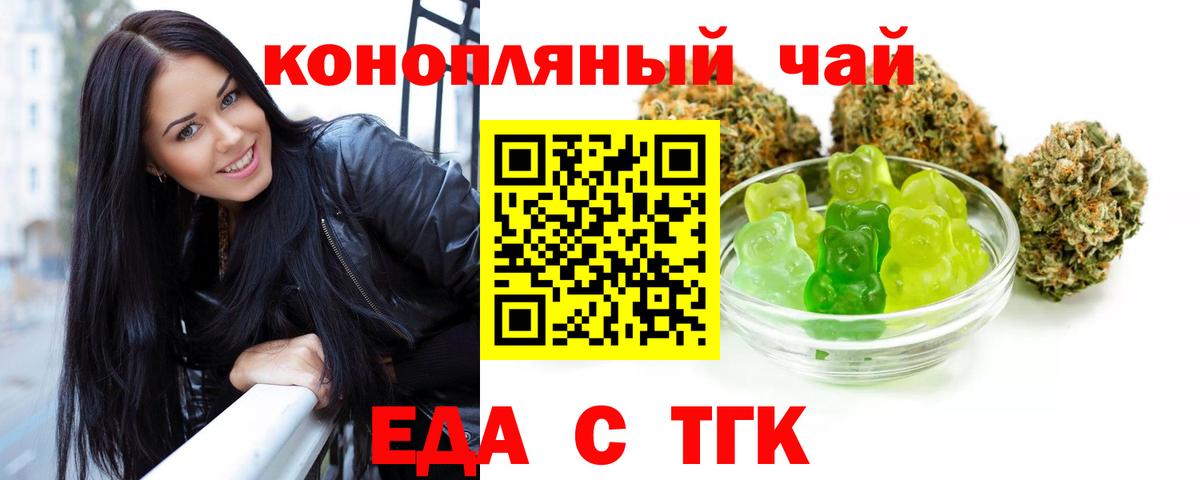 Еда ТГК марихуана  Вход с VPN  Отрадный 