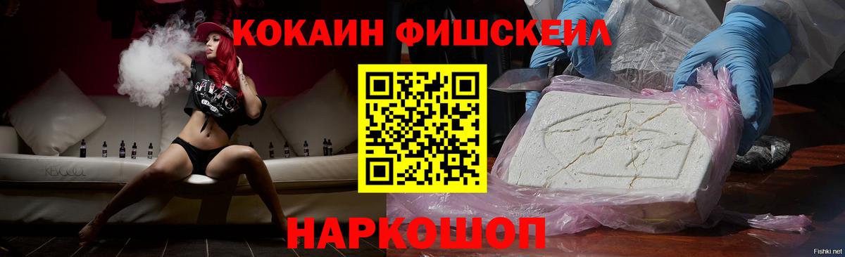 Кокаин 99%  Вход с VPN  Отрадный  Cocaine Fish Scale 