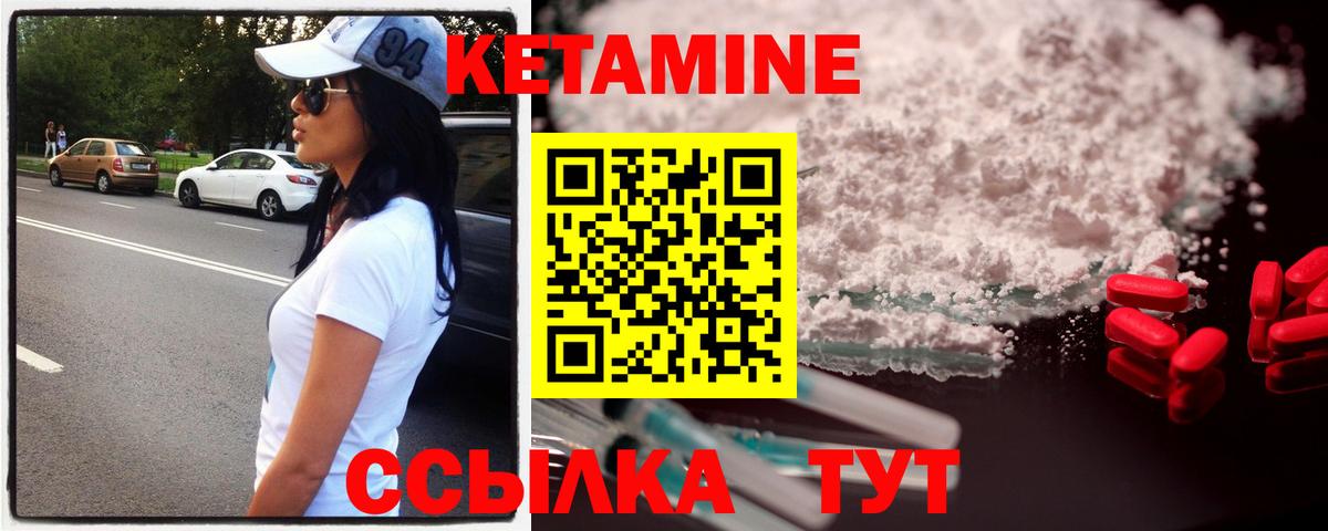 КЕТАМИН VHQ  Вход с VPN  Отрадный 