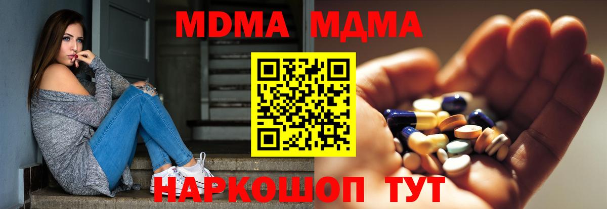 Отрадный  MDMA кристаллы  MDMA  Вход с VPN 