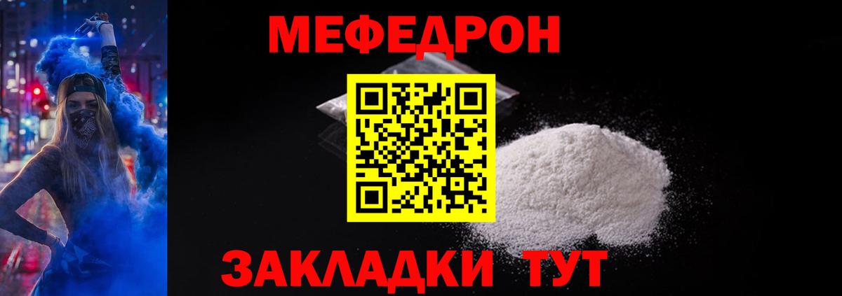 Меф VHQ  Вход с VPN  Меф 4 MMC  Отрадный 